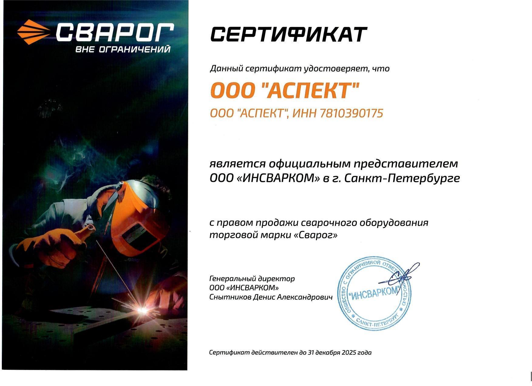 Сертификат 2